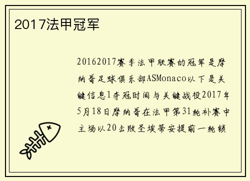 2017法甲冠军